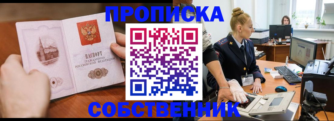 временная регистрация надежно в Бронницах