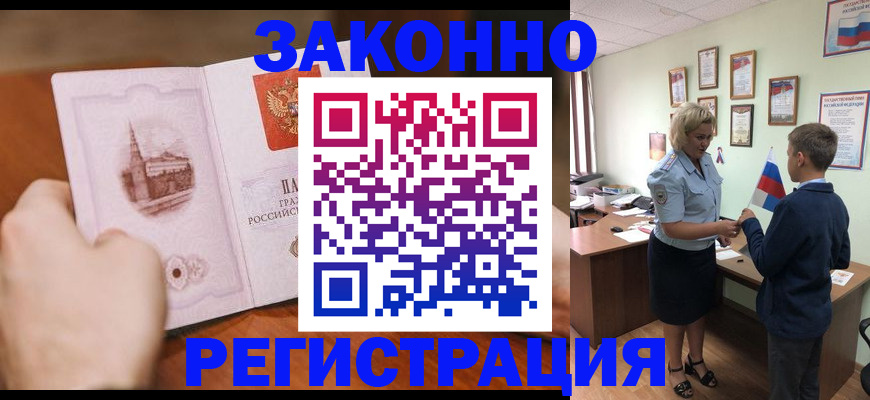 временная регистрация в квартире в Бронницах