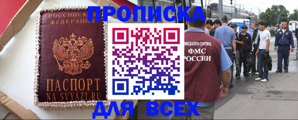 временная регистрация для всех в Бронницах
